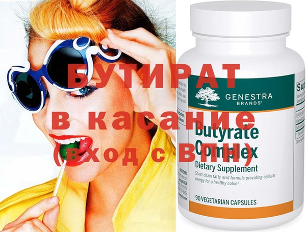 бутират Володарск