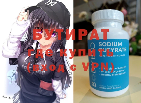 бутират Володарск